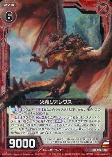 [CRH] B22-108 火竜リオレウス(ホロ)