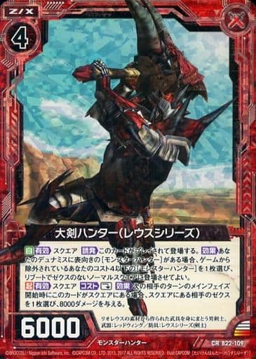 [CRH] B22-109 大剣ハンター(レウスシリーズ)(ホロ)