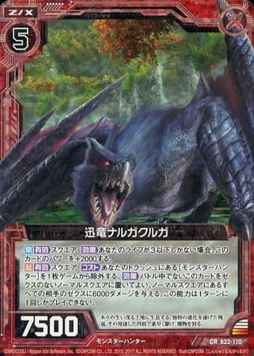 [CRH] B22-110 迅竜ナルガクルガ(ホロ)