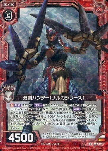 [CRH] B22-111 双剣ハンター(ナルガシリーズ)(ホロ)