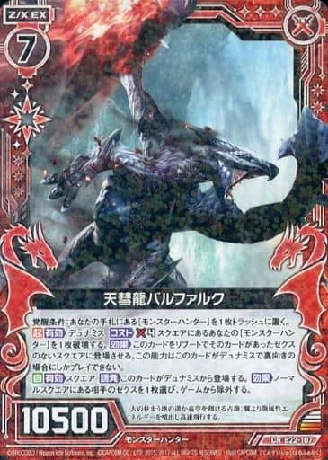 [CR] B22-107 天彗龍バルファルク