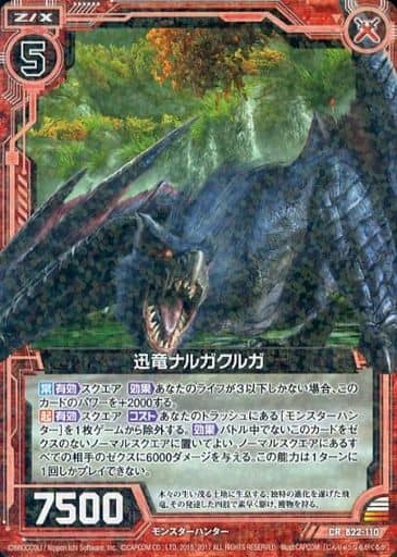 [CR] B22-110 迅竜ナルガクルガ