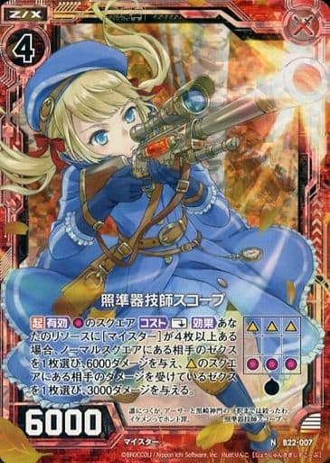 [NH] B22-007 照準器技師スコープ(ホロ)