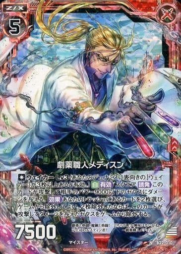 [NH] B22-010 劇薬職人メディスン(ホロ)