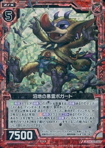 [NH] B22-011 沼地の悪霊ボガート(ホロ)