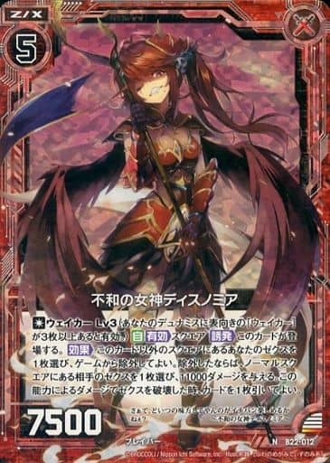 [NH] B22-012 不和の女神ディスノミア(ホロ)