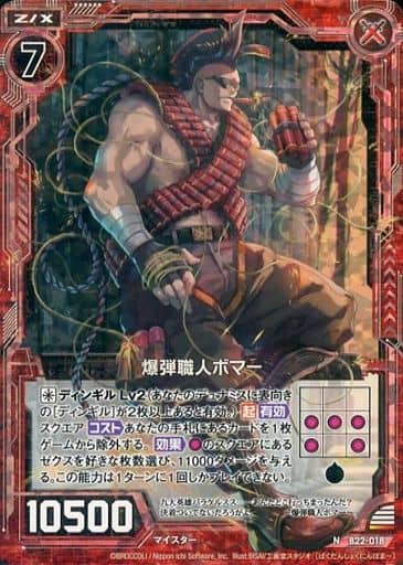 [NH] B22-018 爆弾職人ボマー(ホロ)