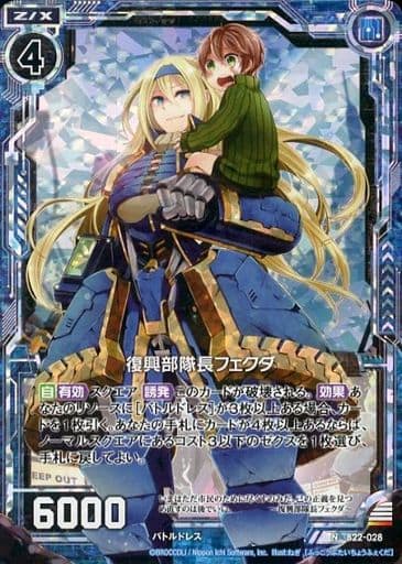 [NH] B22-028 復興部隊長フェクダ(ホロ)