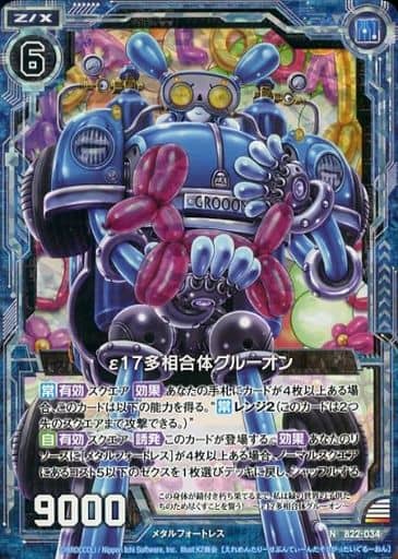 [NH] B22-034 ε17多相合体グルーオン(ホロ)