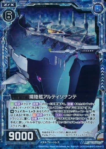 [NH] B22-036 揚陸艦アルティソナンテ(ホロ)