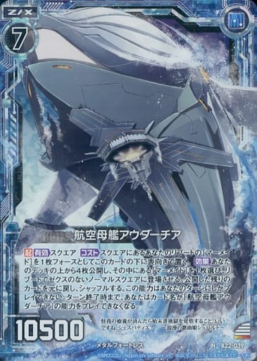 [NH] B22-039 航空母艦アウダーチア(ホロ)