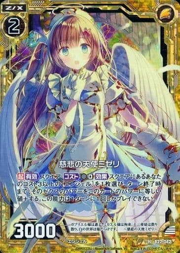 [NH] B22-042 慈悲の天使ミゼリ(ホロ)
