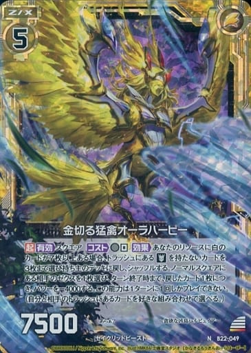 [NH] B22-049 金切る猛禽オーラーハーピー(ホロ)