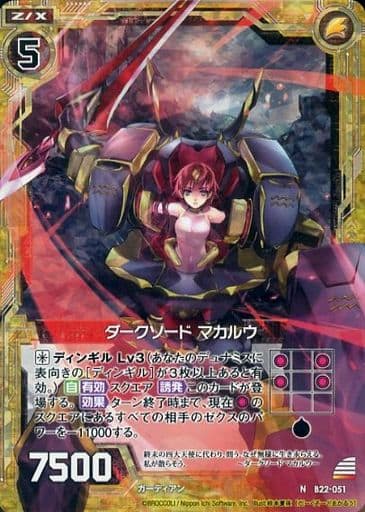 [NH] B22-051 ダークソード マカルウ(ホロ)