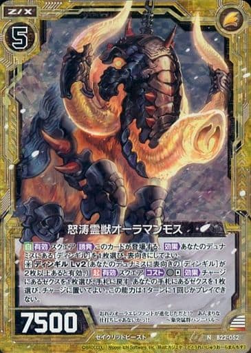 [NH] B22-052 怒涛霊獣オーラマンモス(ホロ)