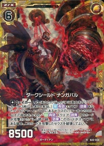 [NH] B22-054 ダークシールド ナンガパル(ホロ)