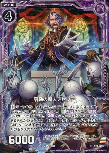 [NH] B22-065 扇動の魔人アセンデ(ホロ)
