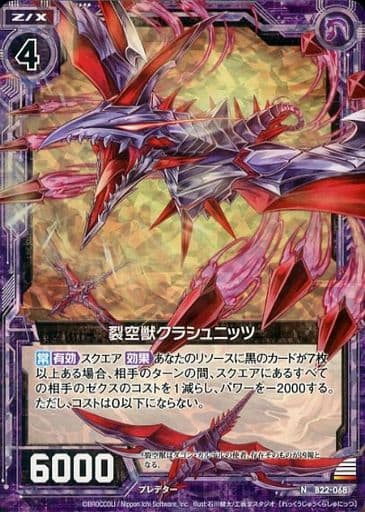 [NH] B22-068 裂空獣クラシュニッツ(ホロ)