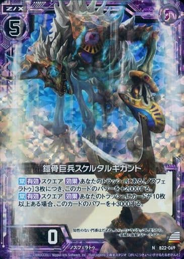 [NH] B22-069 鎧骨巨兵スケルタルギガント(ホロ)