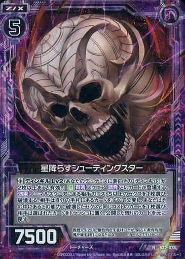 [NH] B22-074 星降らすシューティングスター(ホロ)
