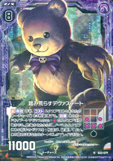 [NH] B22-079 踏み荒らすデヴァステート(ホロ)