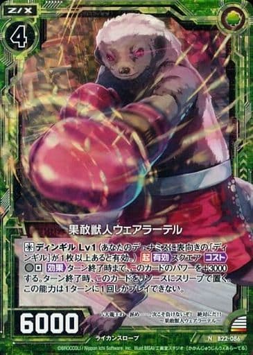 [NH] B22-086 果敢獣人ウェアラーテル(ホロ)