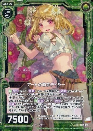[NH] B22-089 アートの萌芽デイジー(ホロ)