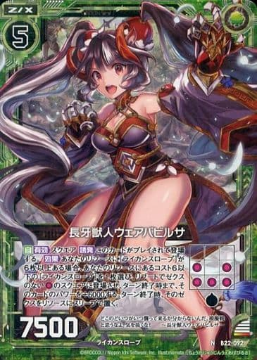 [NH] B22-092 長牙獣人ウェアバビルサ(ホロ)