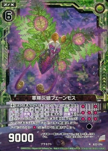 [NH] B22-096 軍隊灰蛾フェーンモス(ホロ)