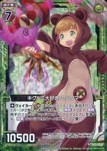 [NH] B22-097 キグルミ大好き！クルクマ(ホロ)
