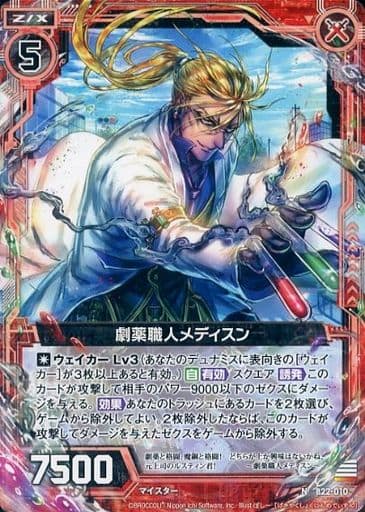 [N] B22-010 劇薬職人メディスン