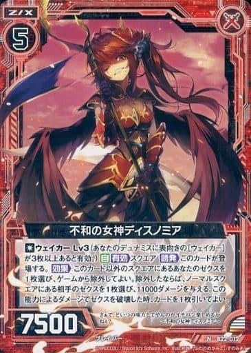 [N] B22-012 不和の女神ディスノミア
