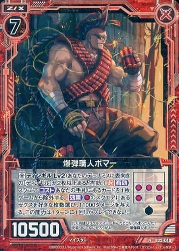 [N] B22-018 爆弾職人ボマー