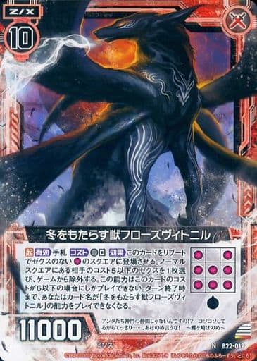 [N] B22-019 冬をもたらす獣フローズヴィトニル