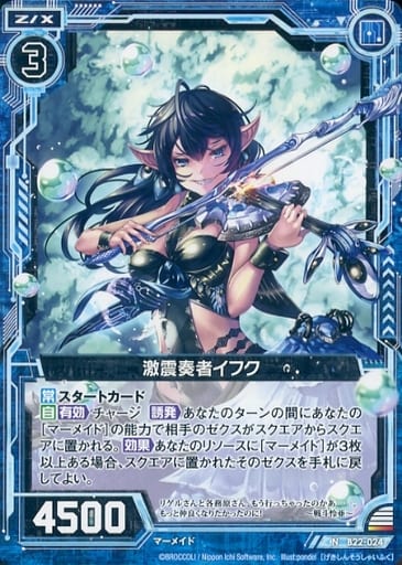 [N] B22-024 激震奏者イフク