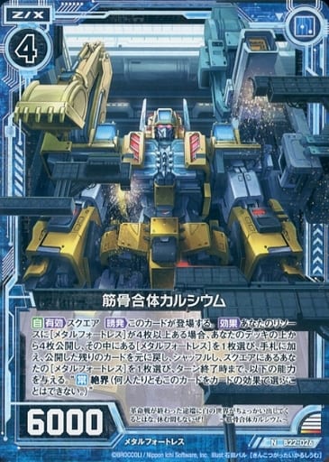 [N] B22-026 筋骨合体カルシウム