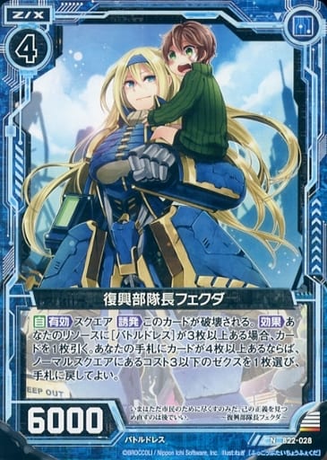 [N] B22-028 復興部隊長フェクダ