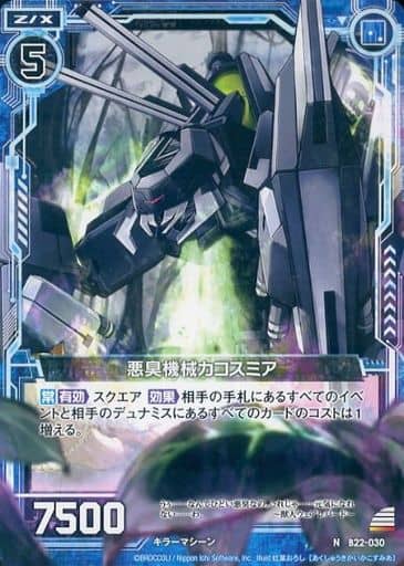 [N] B22-030 悪臭機械カコスミア