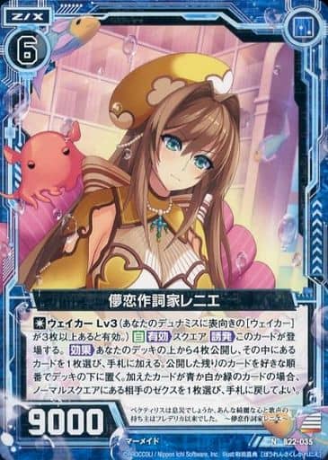 [N] B22-035 儚恋作詞家レニエ