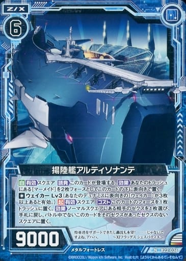 [N] B22-036 揚陸艦アルティソナンテ