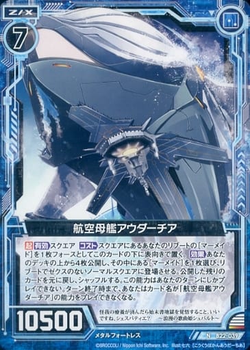 [N] B22-039 航空母艦アウダーチア