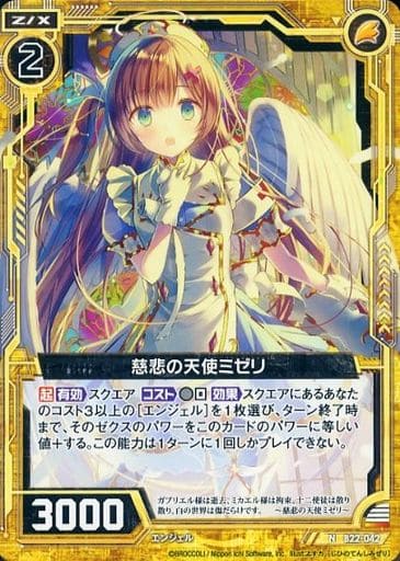 [N] B22-042 慈悲の天使ミゼリ