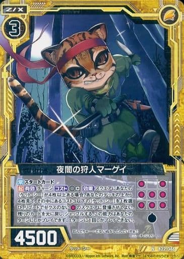 [N] B22-046 夜闇の狩人マーゲイ
