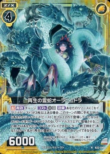 [N] B22-048 再生の霊蛇オーラヒュドラ