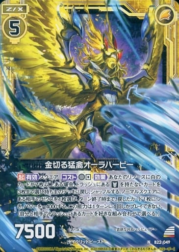 [N] B22-049 金切る猛禽オーラーハーピー