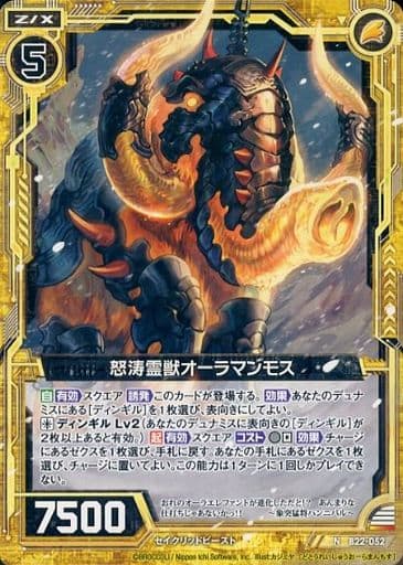[N] B22-052 怒涛霊獣オーラマンモス