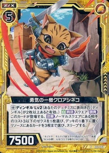 [N] B22-053 勇気の一檄クロアシネコ