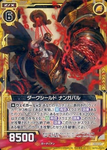 [N] B22-054 ダークシールド ナンガパル