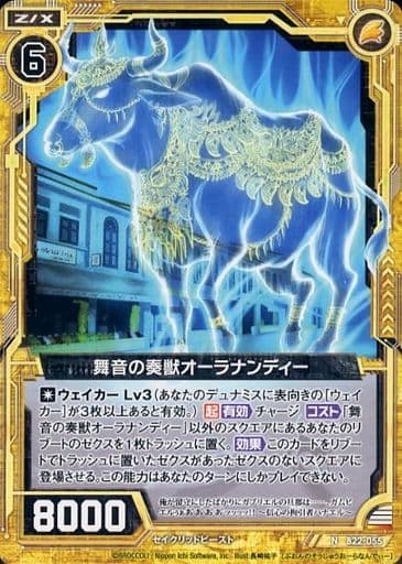 [N] B22-055 舞音の奏獣オーラナンディー