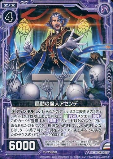 [N] B22-065 扇動の魔人アセンデ
